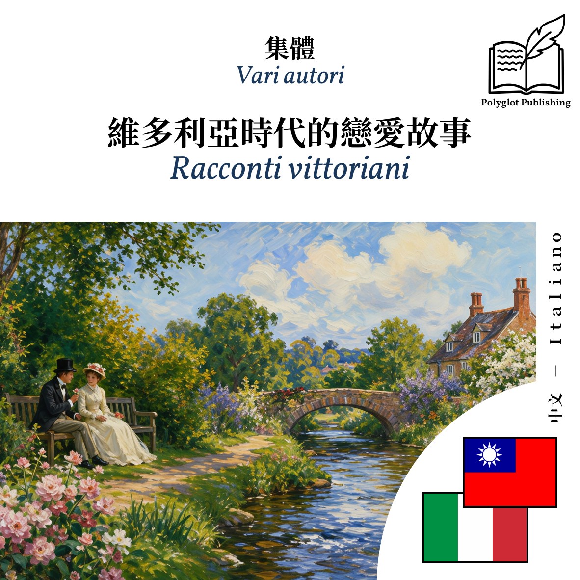 Racconti vittoriani