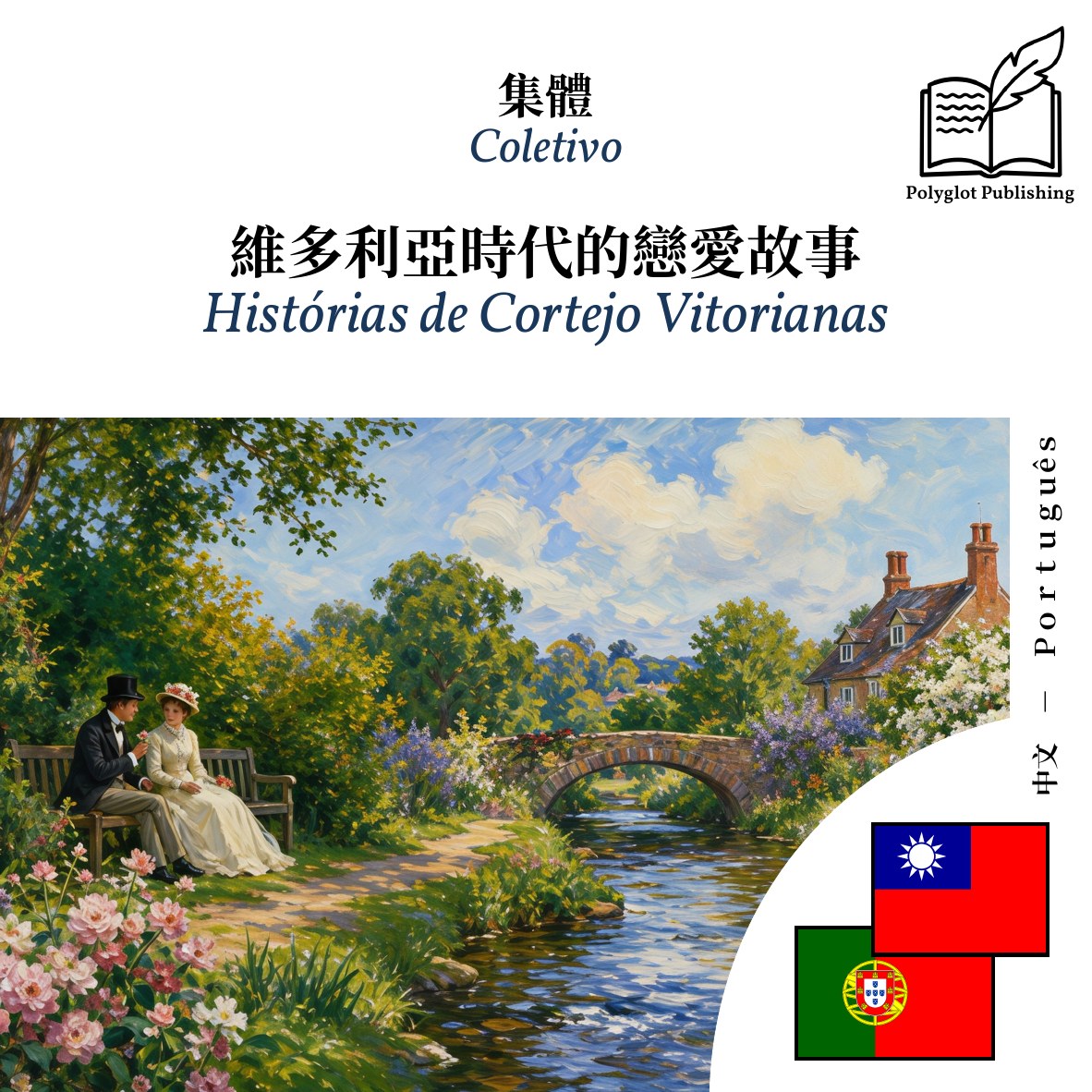 Histórias de Cortejo Vitorianas