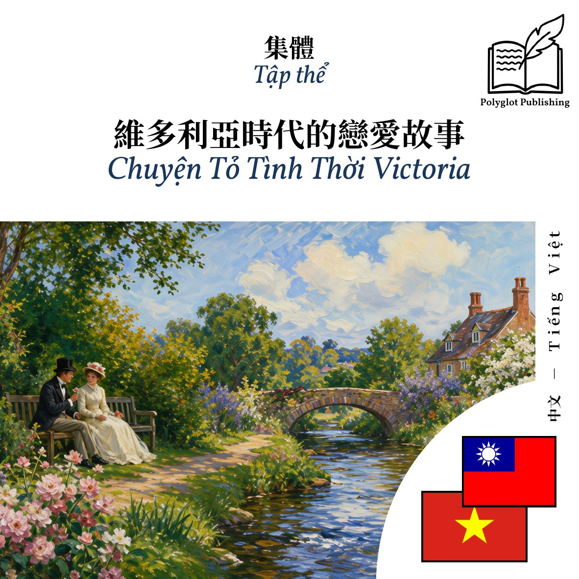 Chuyện Tỏ Tình Thời Victoria