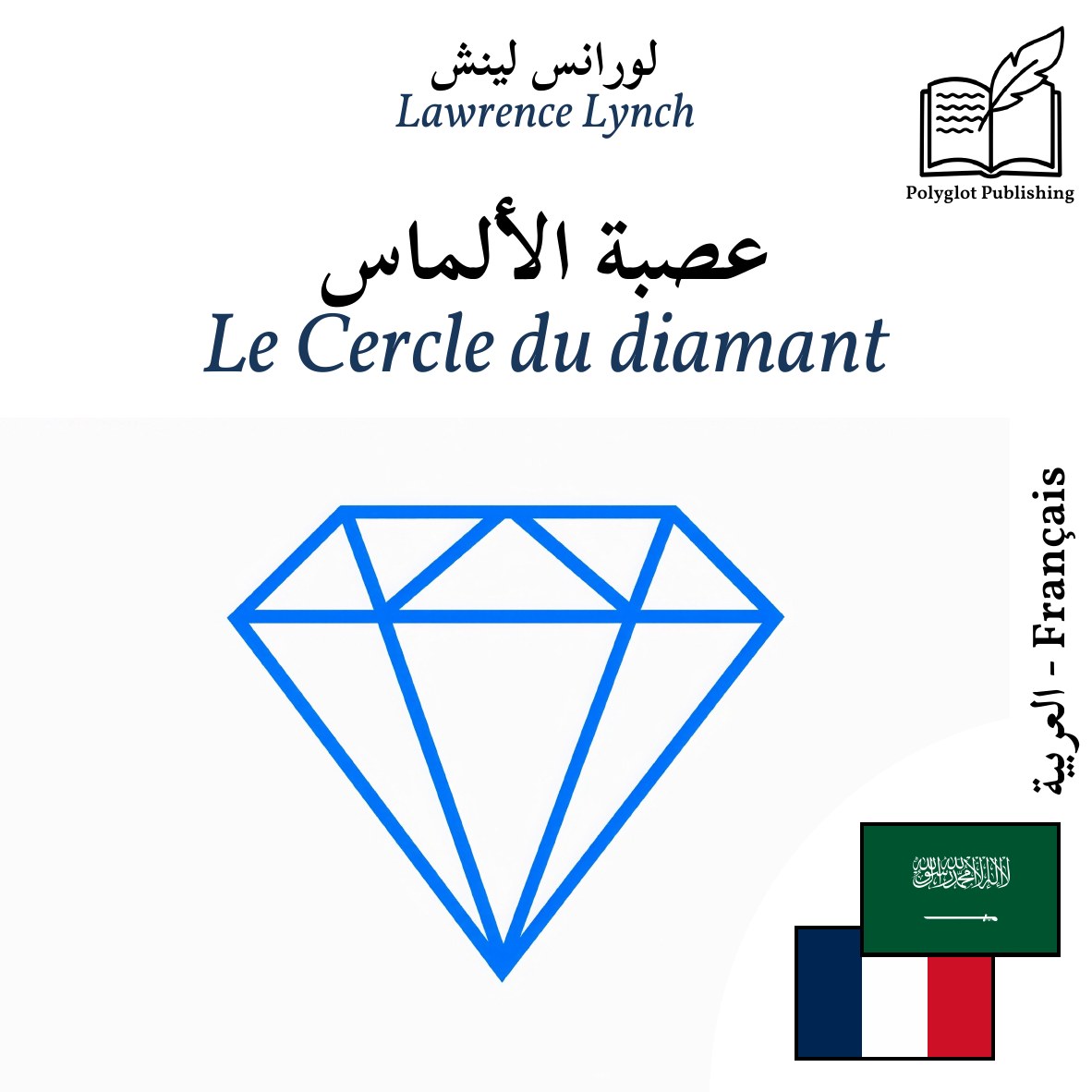 Le Cercle du diamant