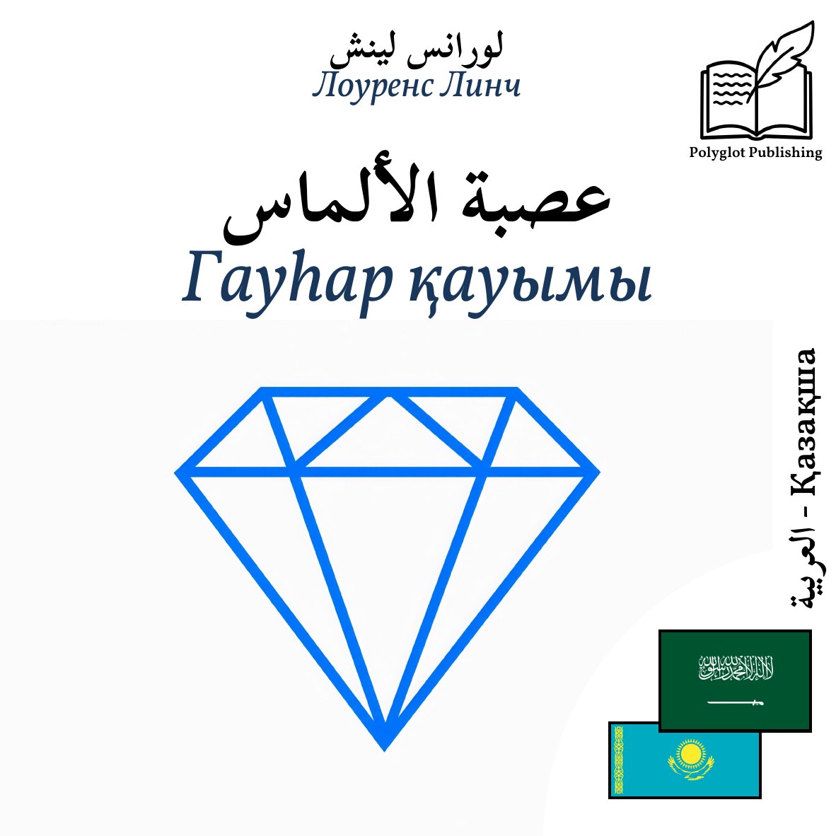 Гауһар қауымы