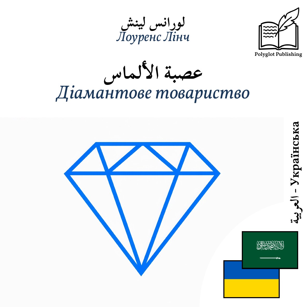 Діамантове товариство