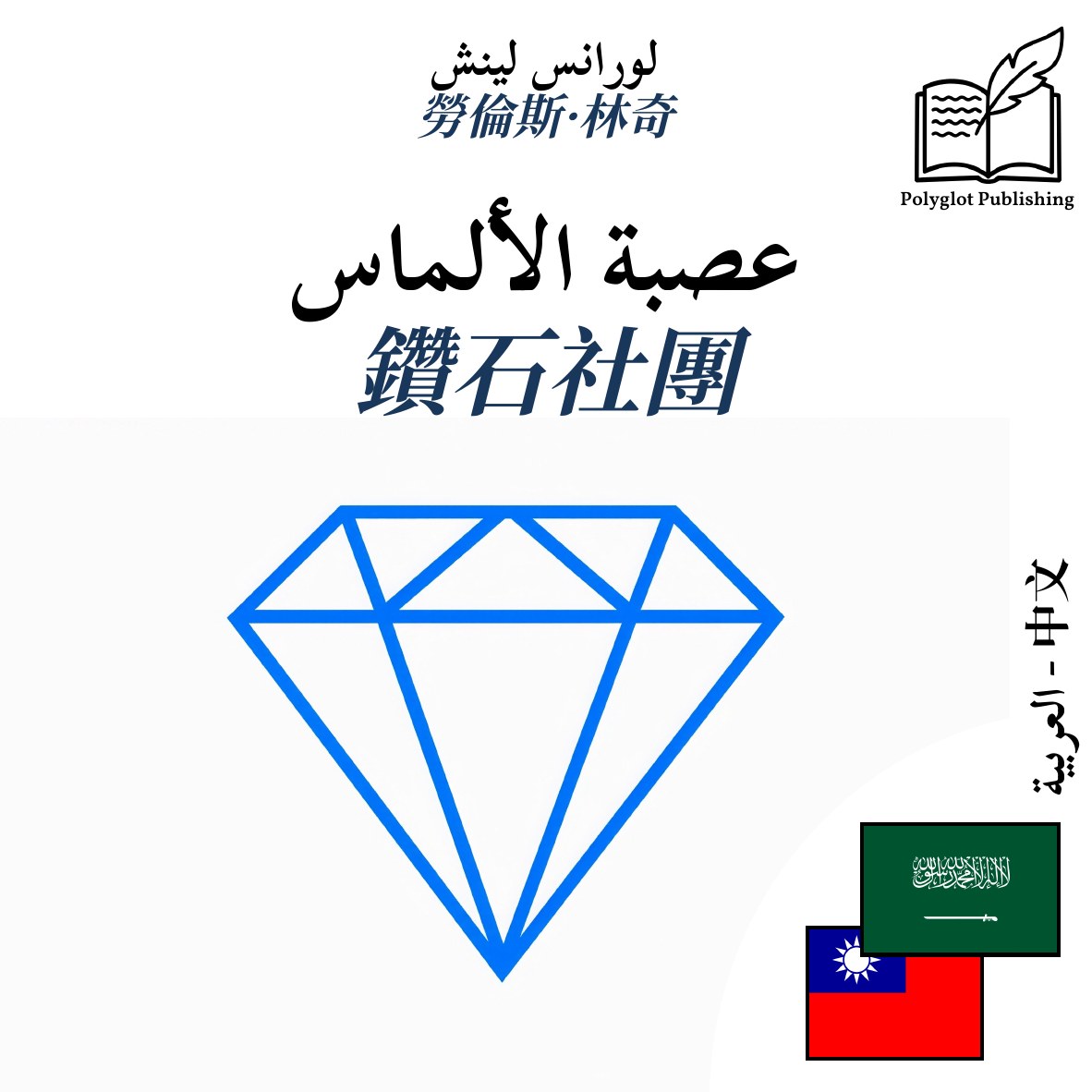 鑽石社團