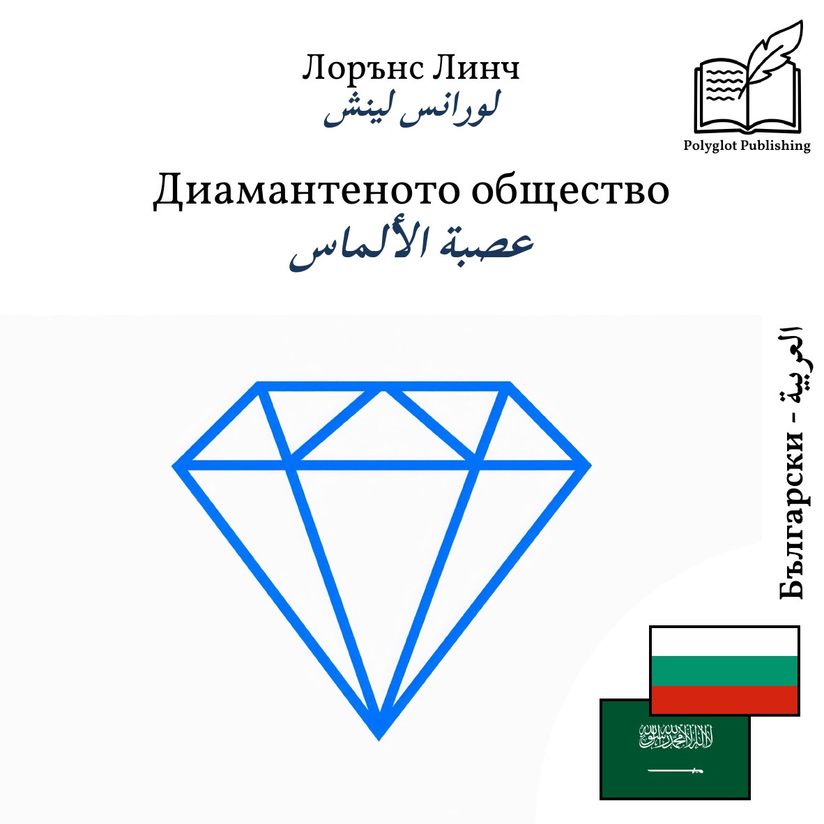 عصبة الألماس