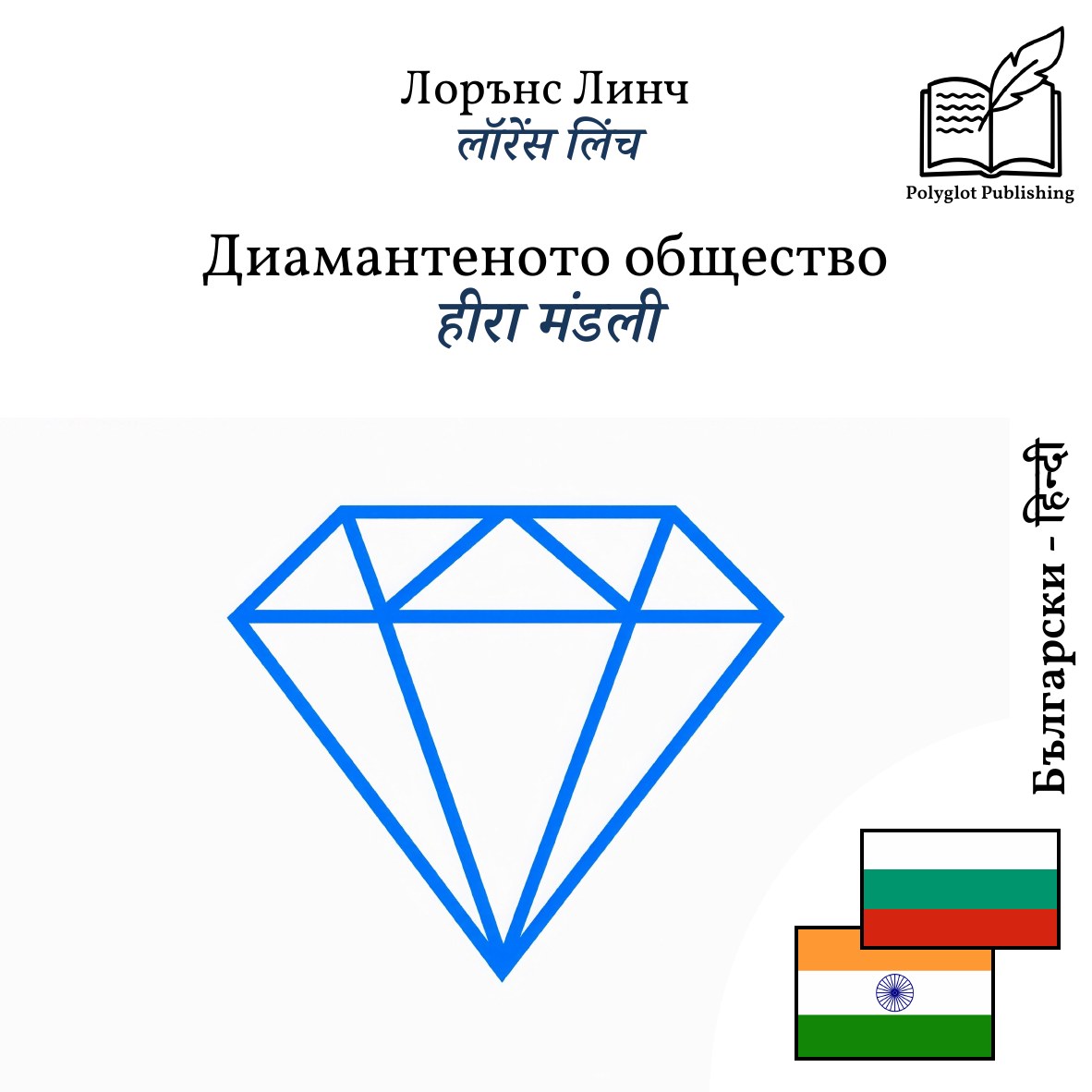 हीरा मंडली