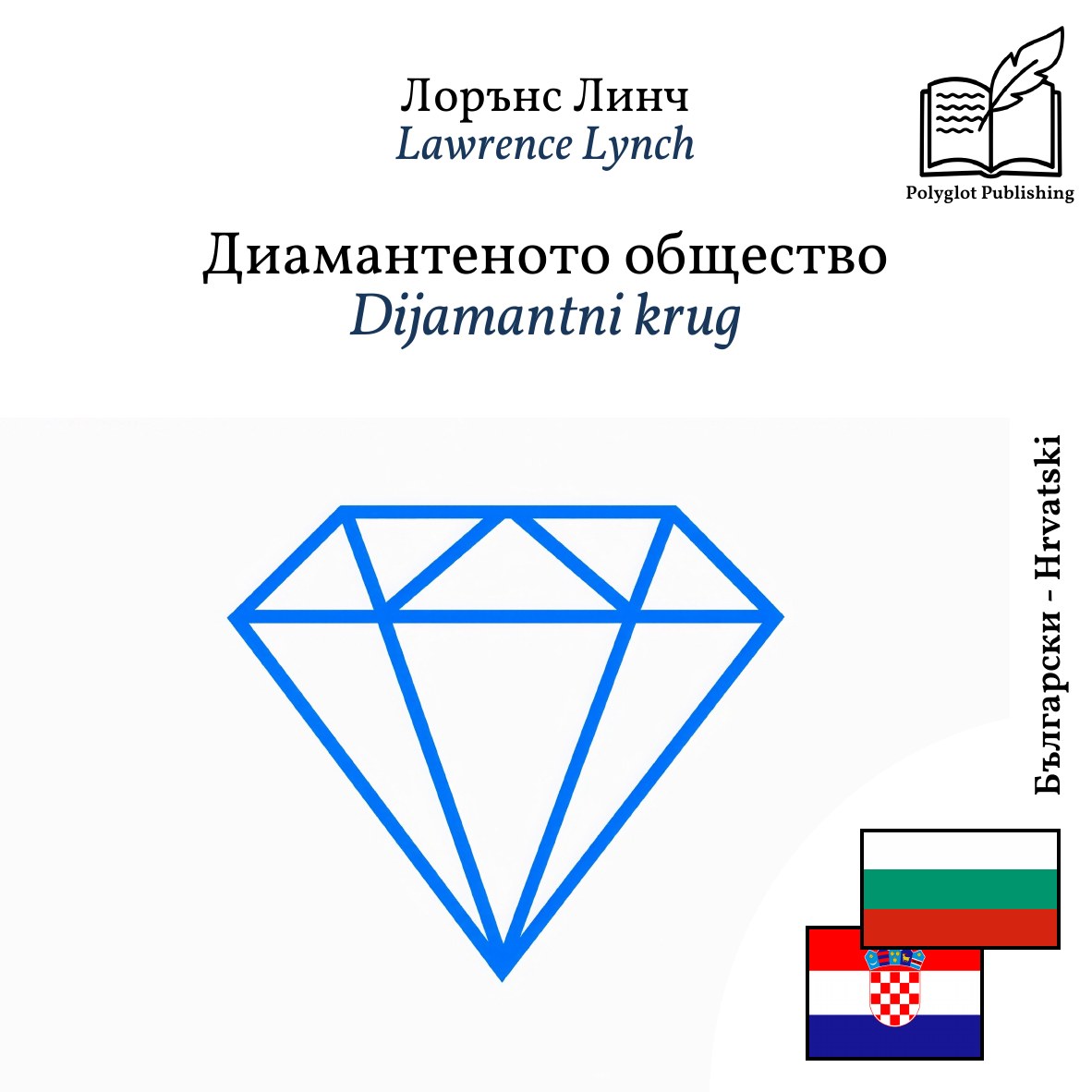 Dijamantni krug