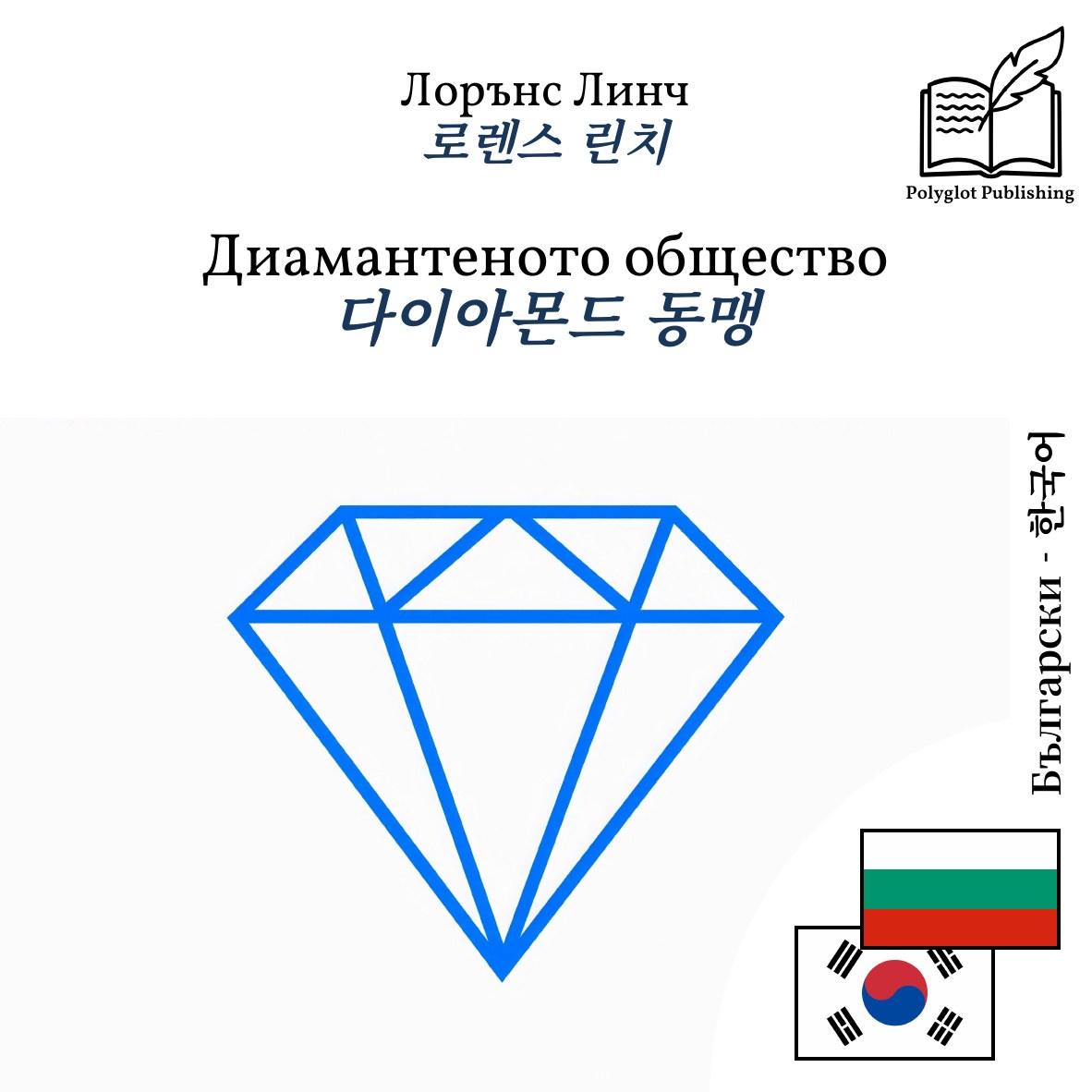 다이아몬드 동맹