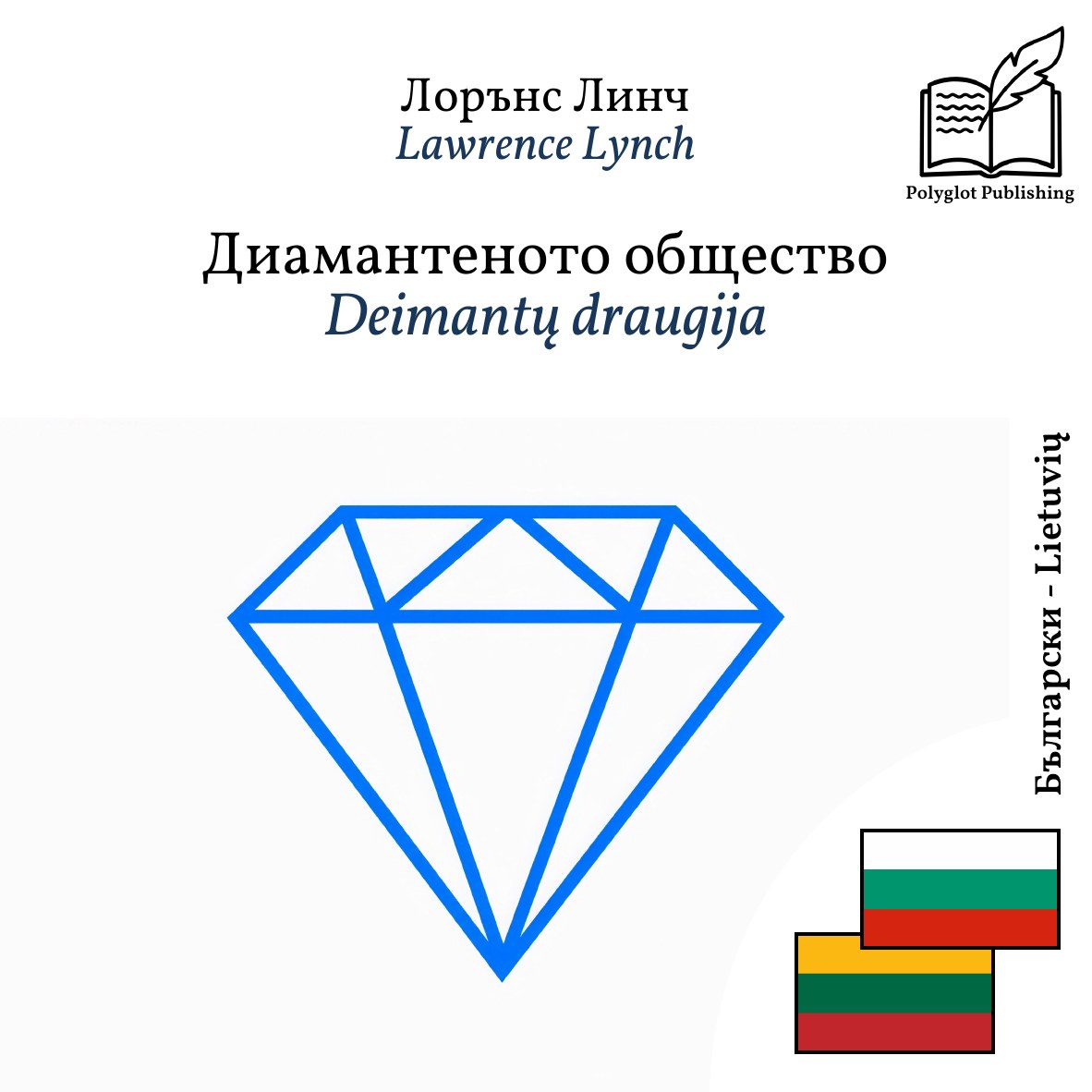Deimantų draugija