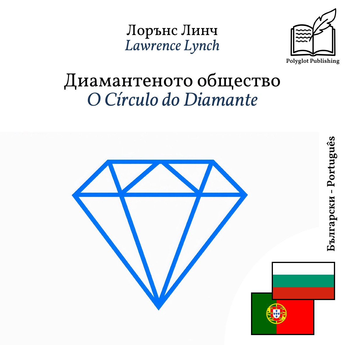 O Círculo do Diamante
