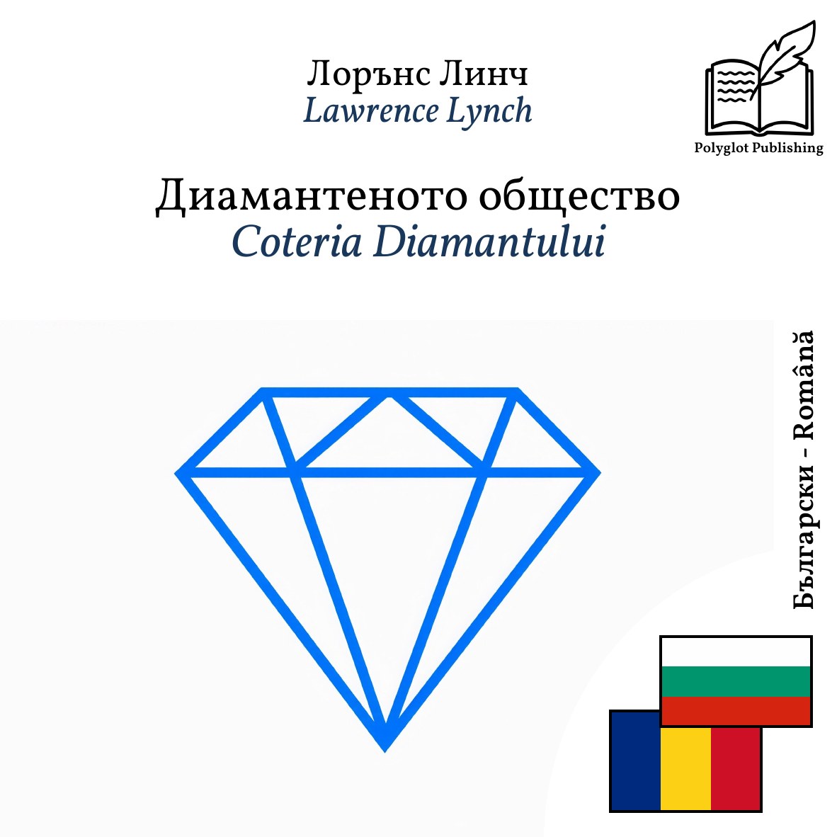 Coteria Diamantului