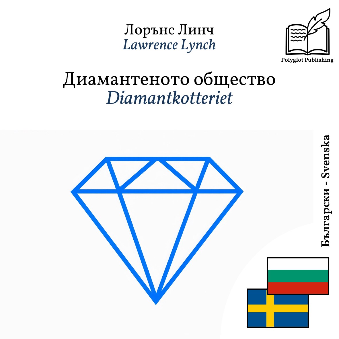 Diamantkotteriet