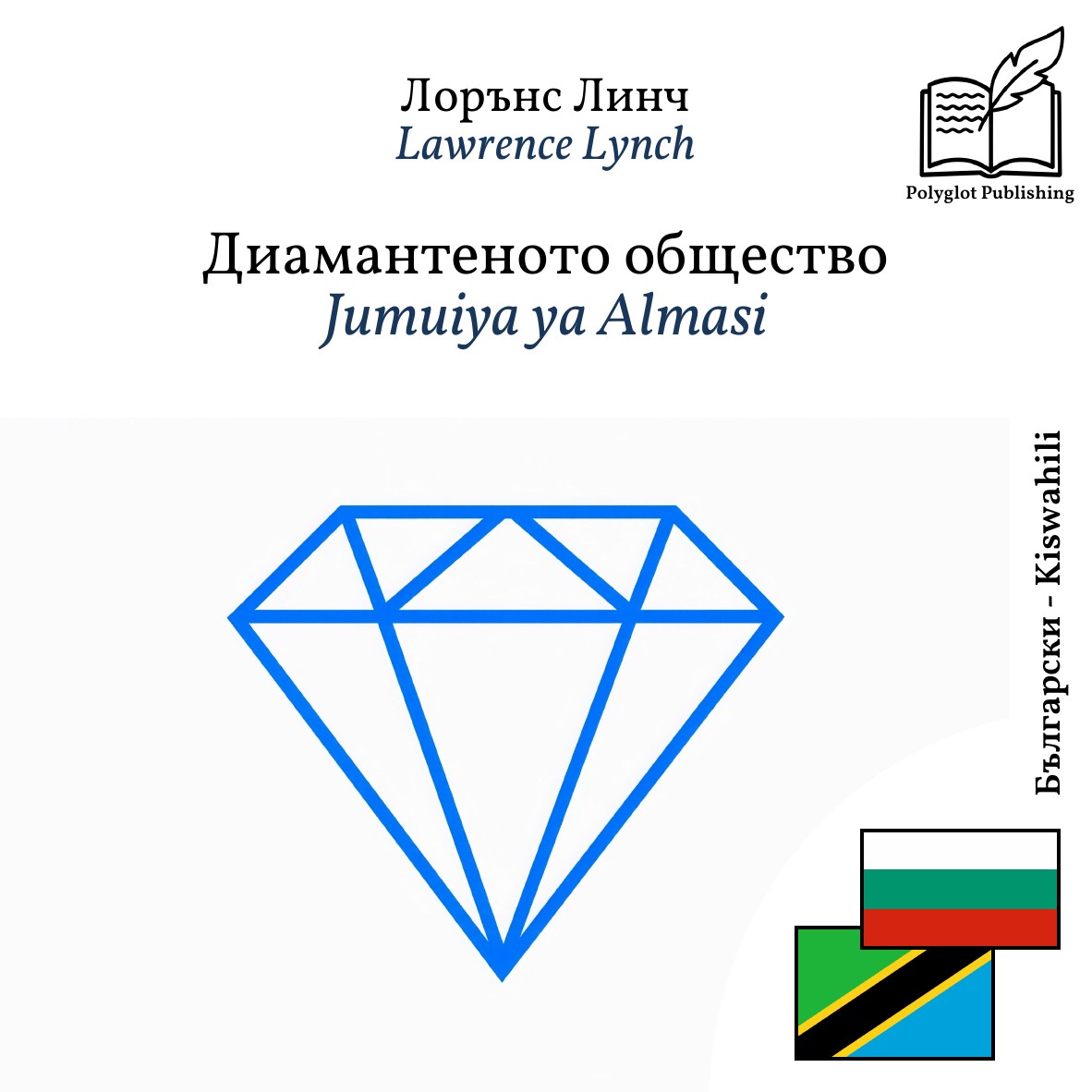 Jumuiya ya Almasi