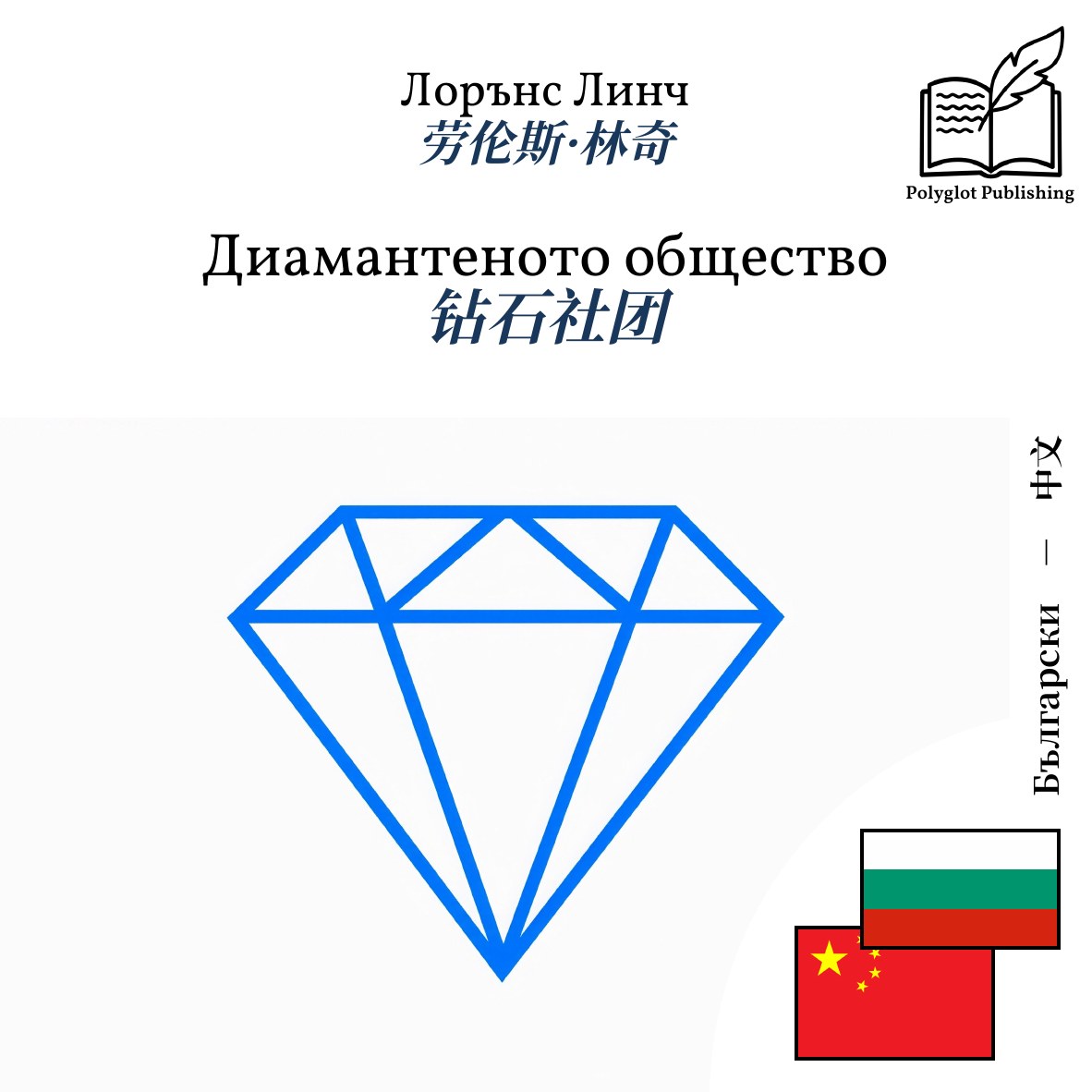 钻石社团
