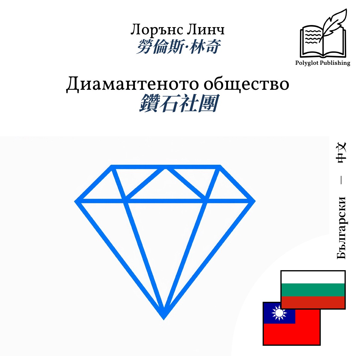 鑽石社團
