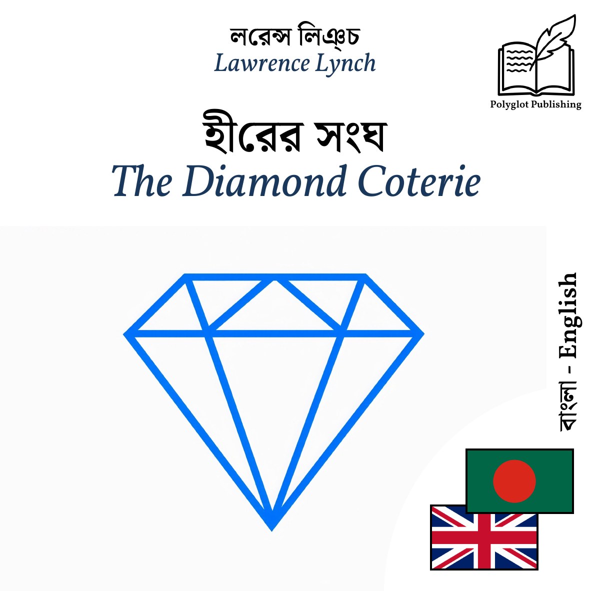 The Diamond Coterie