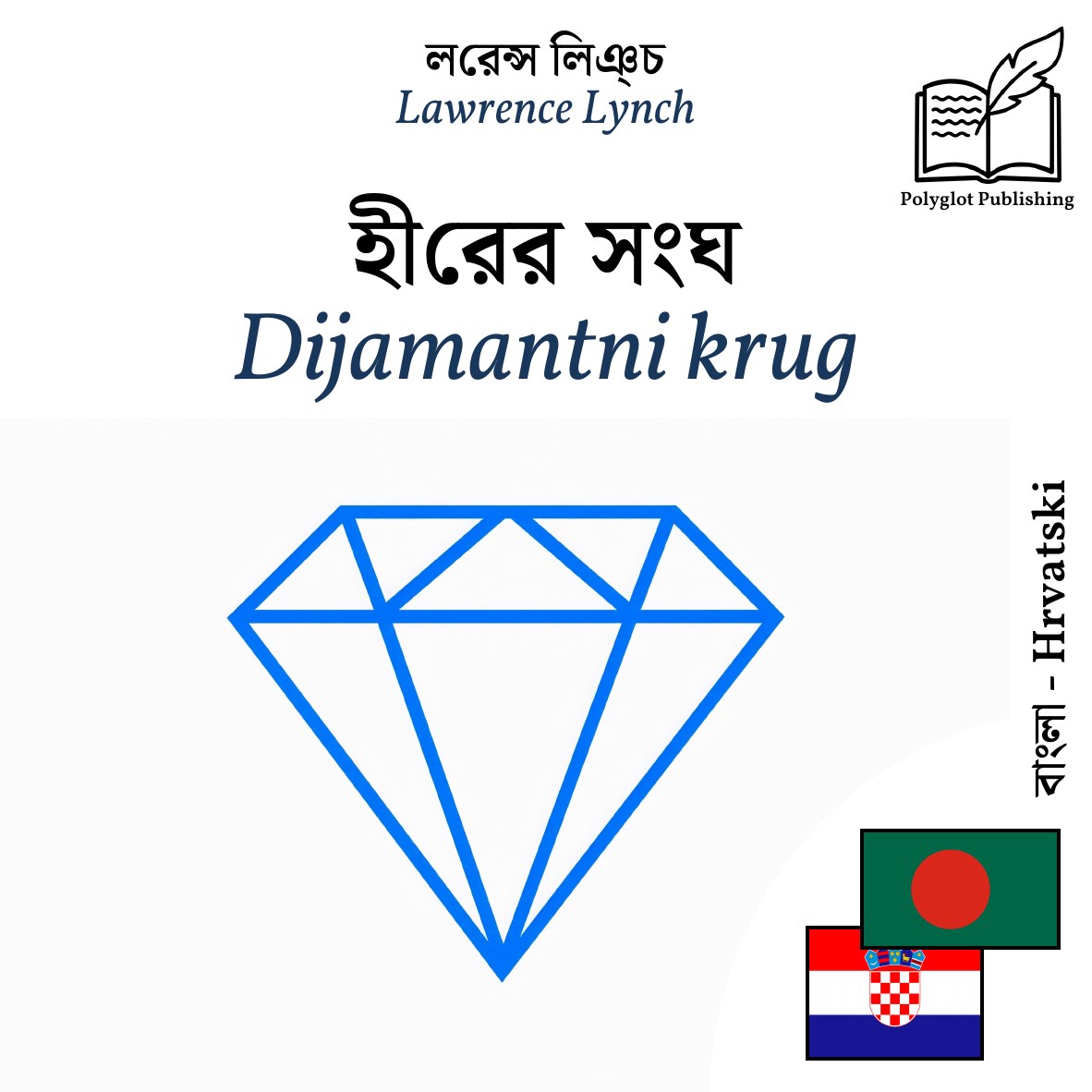 Dijamantni krug