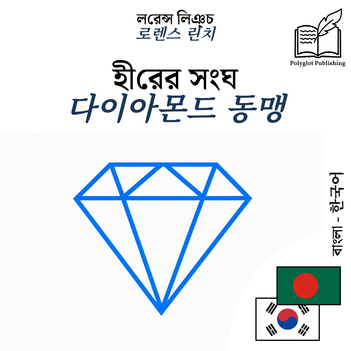 다이아몬드 동맹