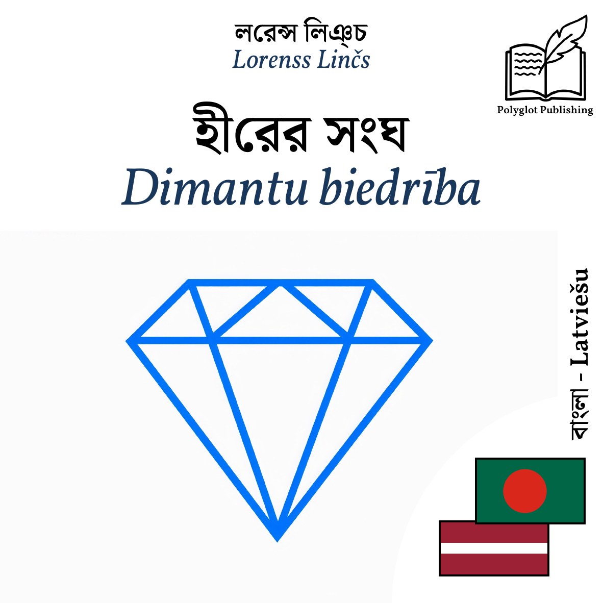 Dimantu biedrība