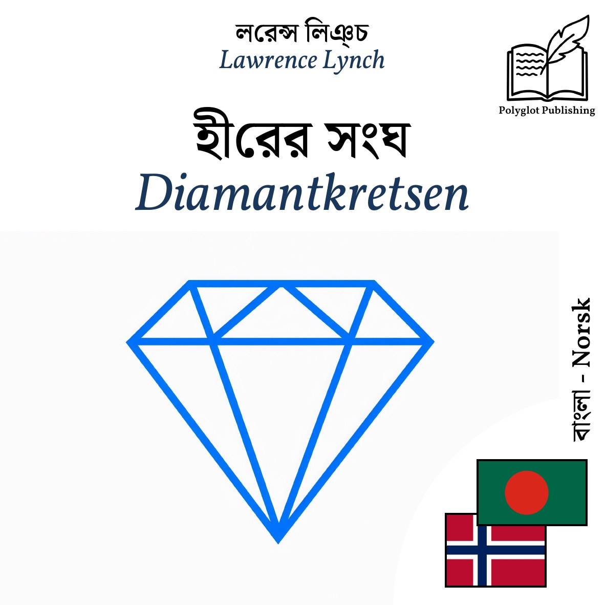Diamantkretsen