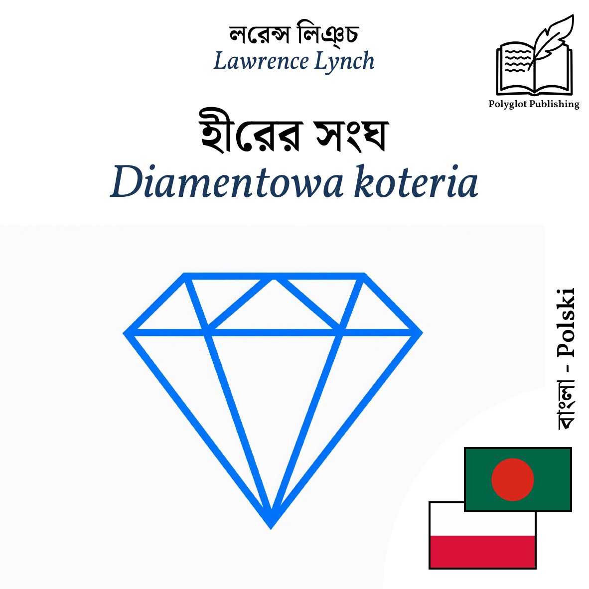 Diamentowa koteria