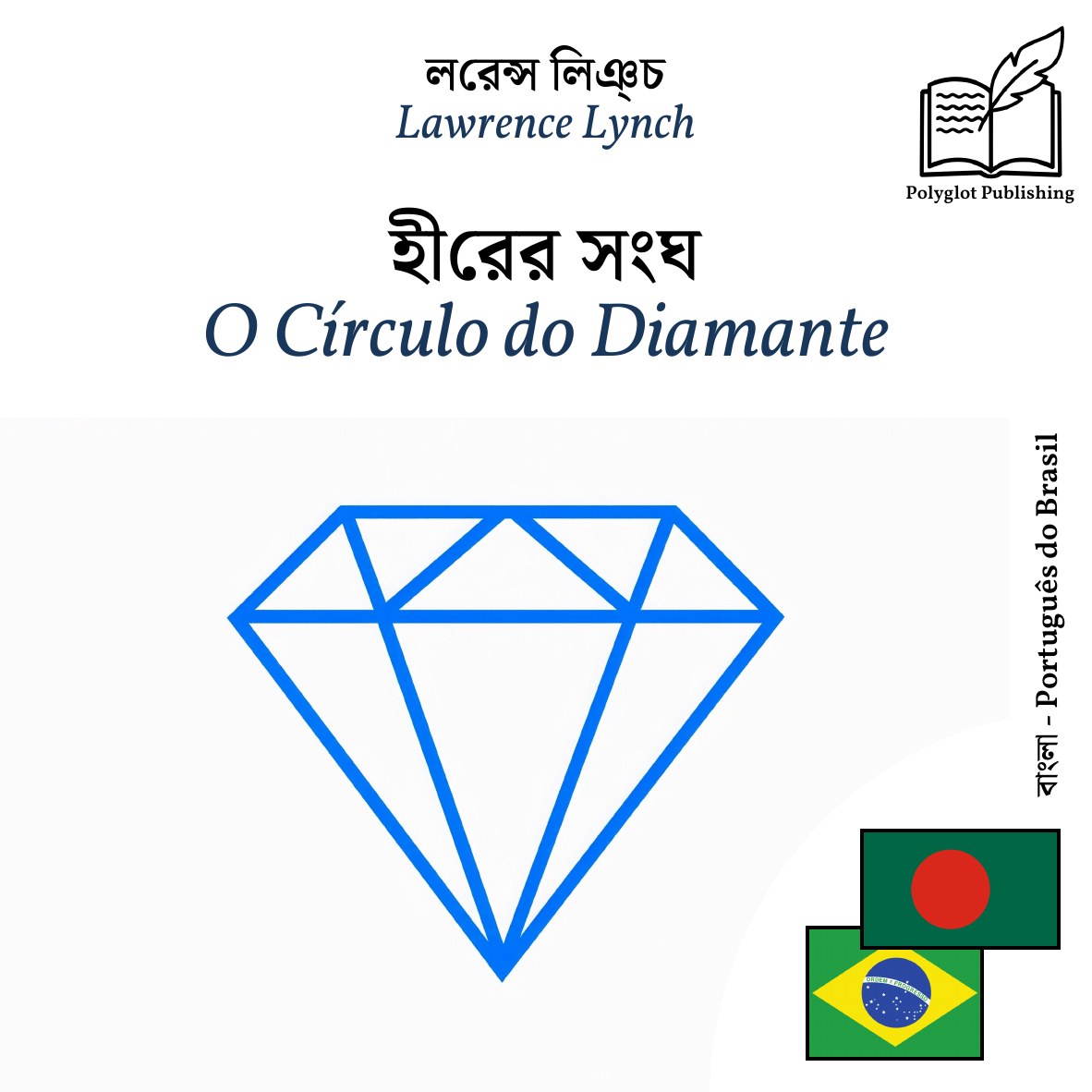 O Círculo do Diamante
