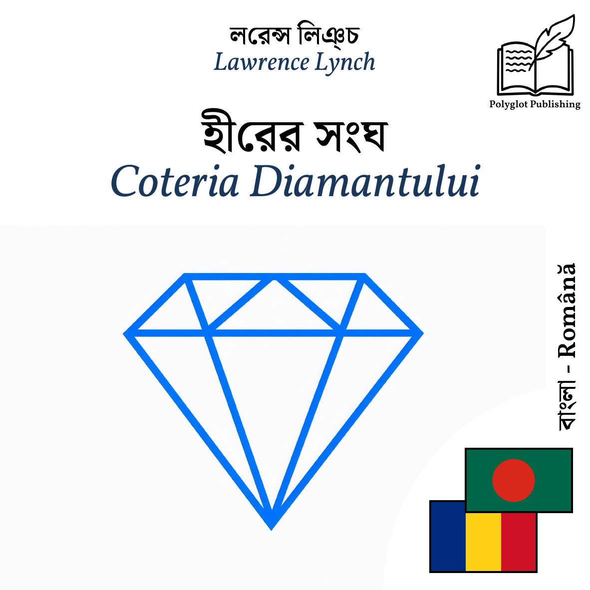 Coteria Diamantului