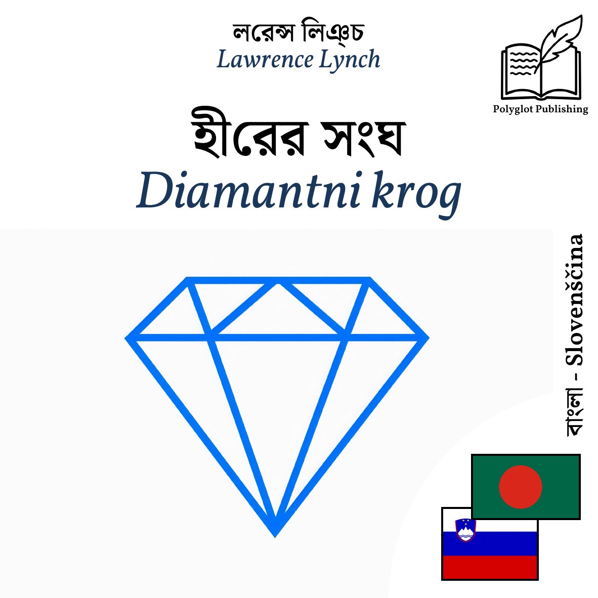 Diamantni krog