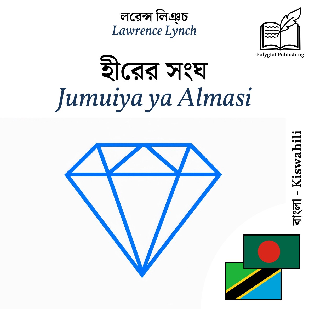 Jumuiya ya Almasi