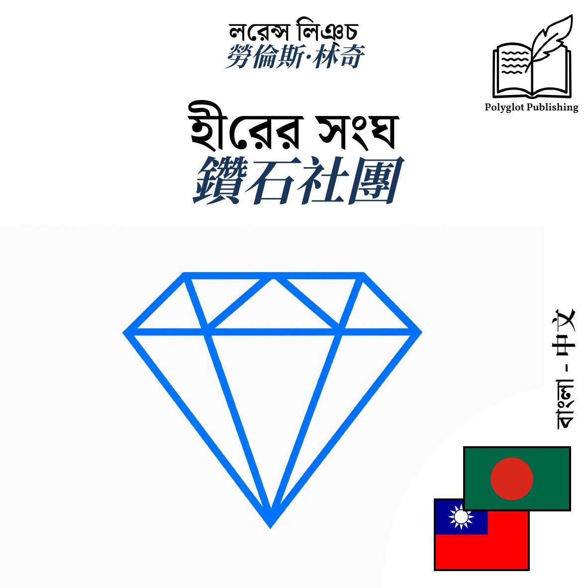 鑽石社團