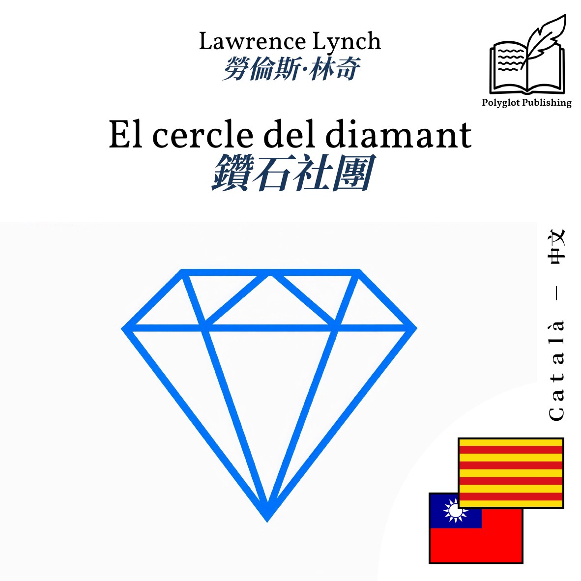 鑽石社團