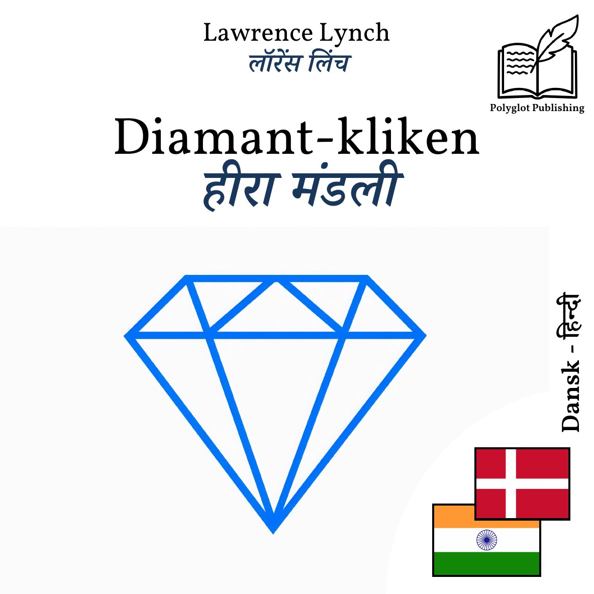 हीरा मंडली