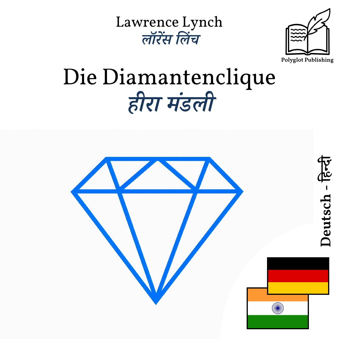 हीरा मंडली