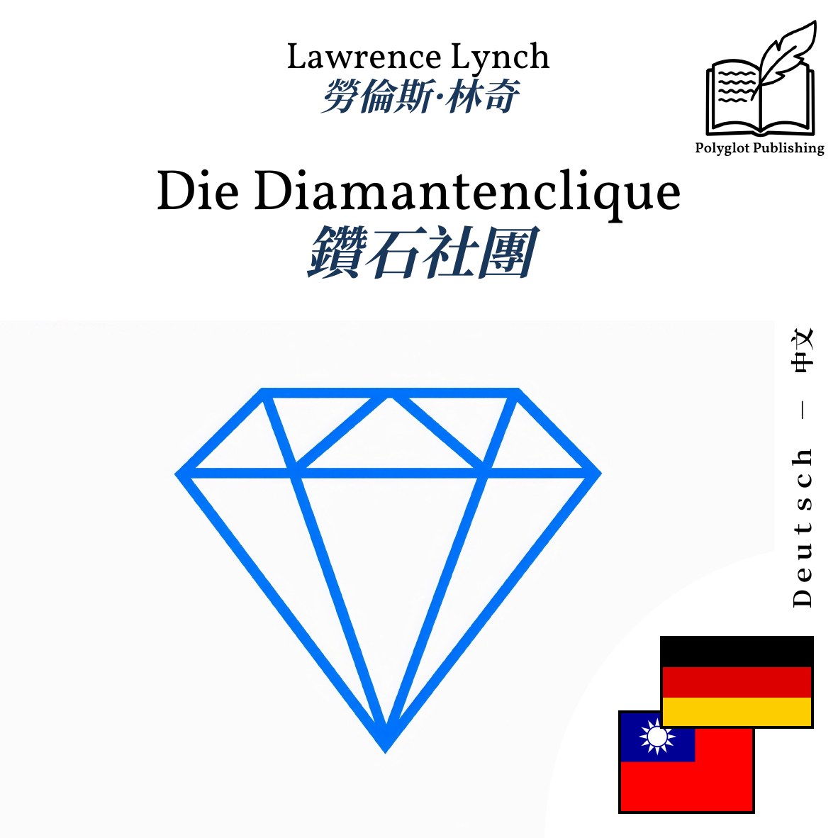 鑽石社團