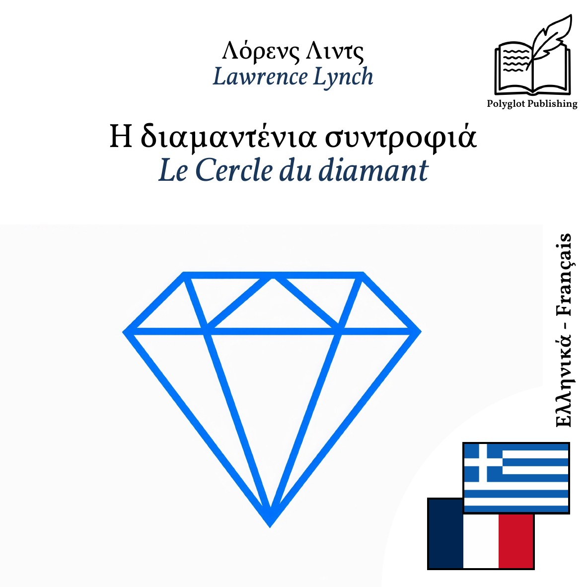 Le Cercle du diamant