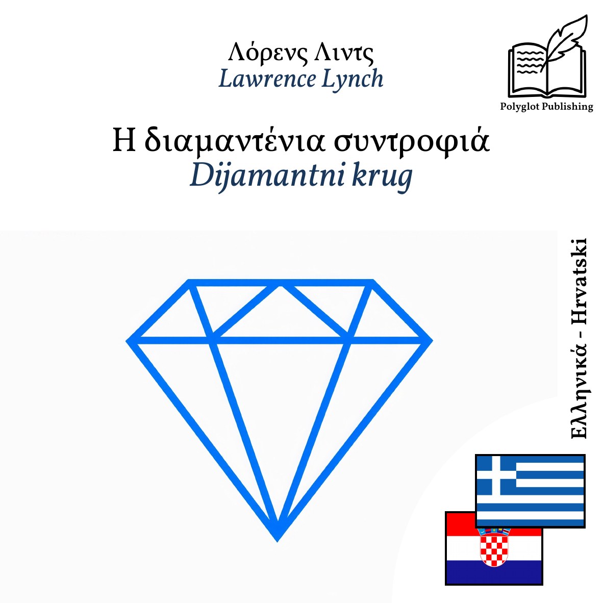 Dijamantni krug