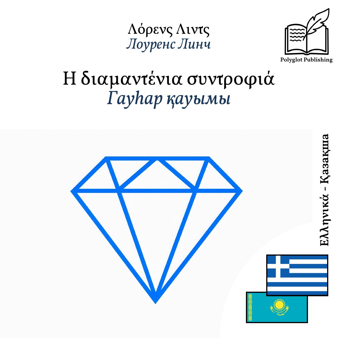 Гауһар қауымы