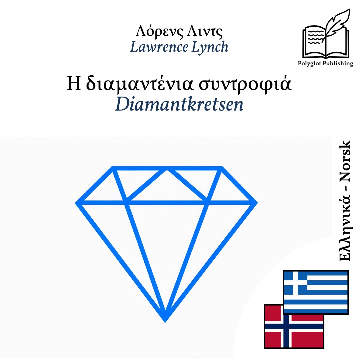 Diamantkretsen