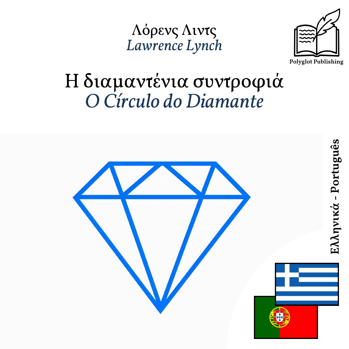 O Círculo do Diamante