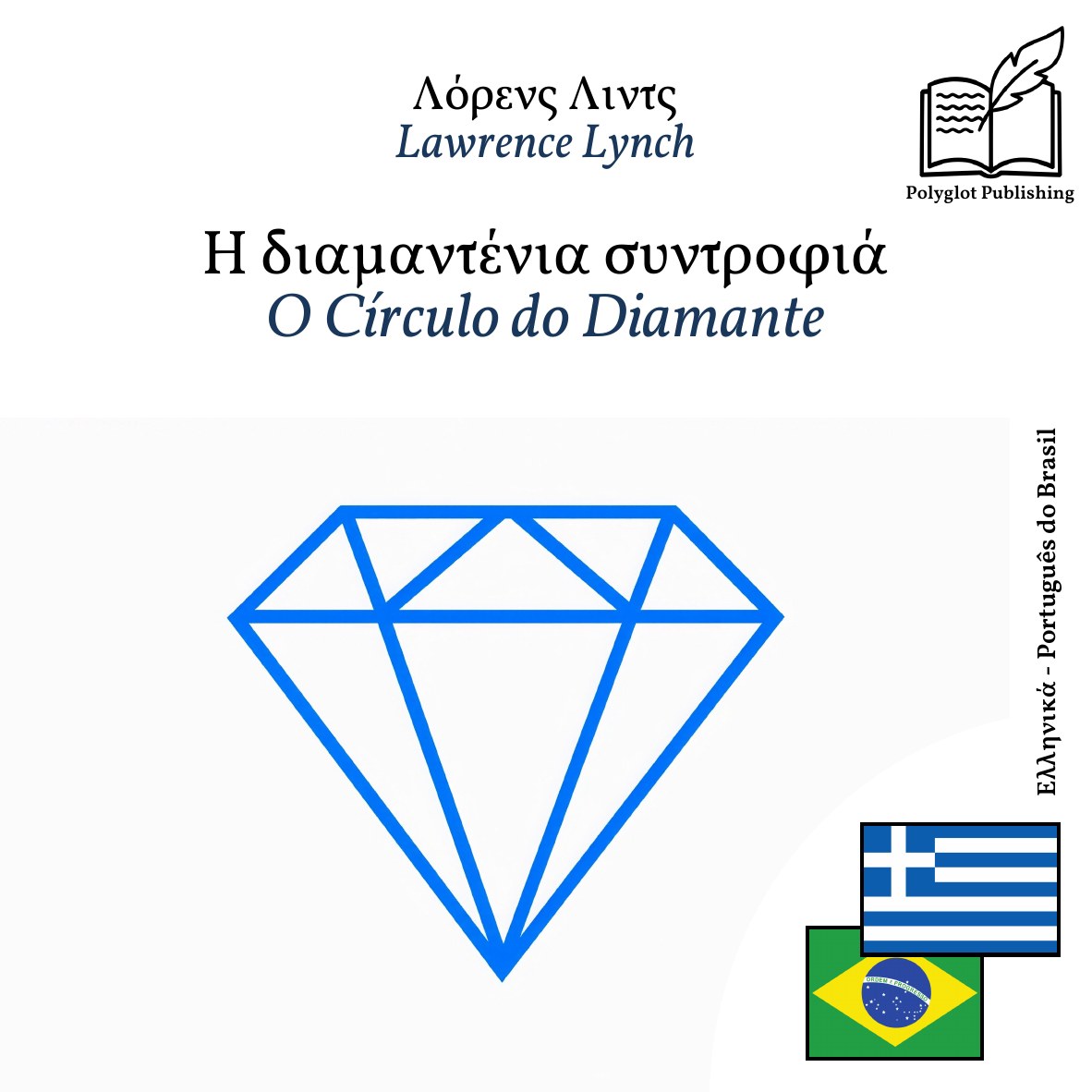 O Círculo do Diamante