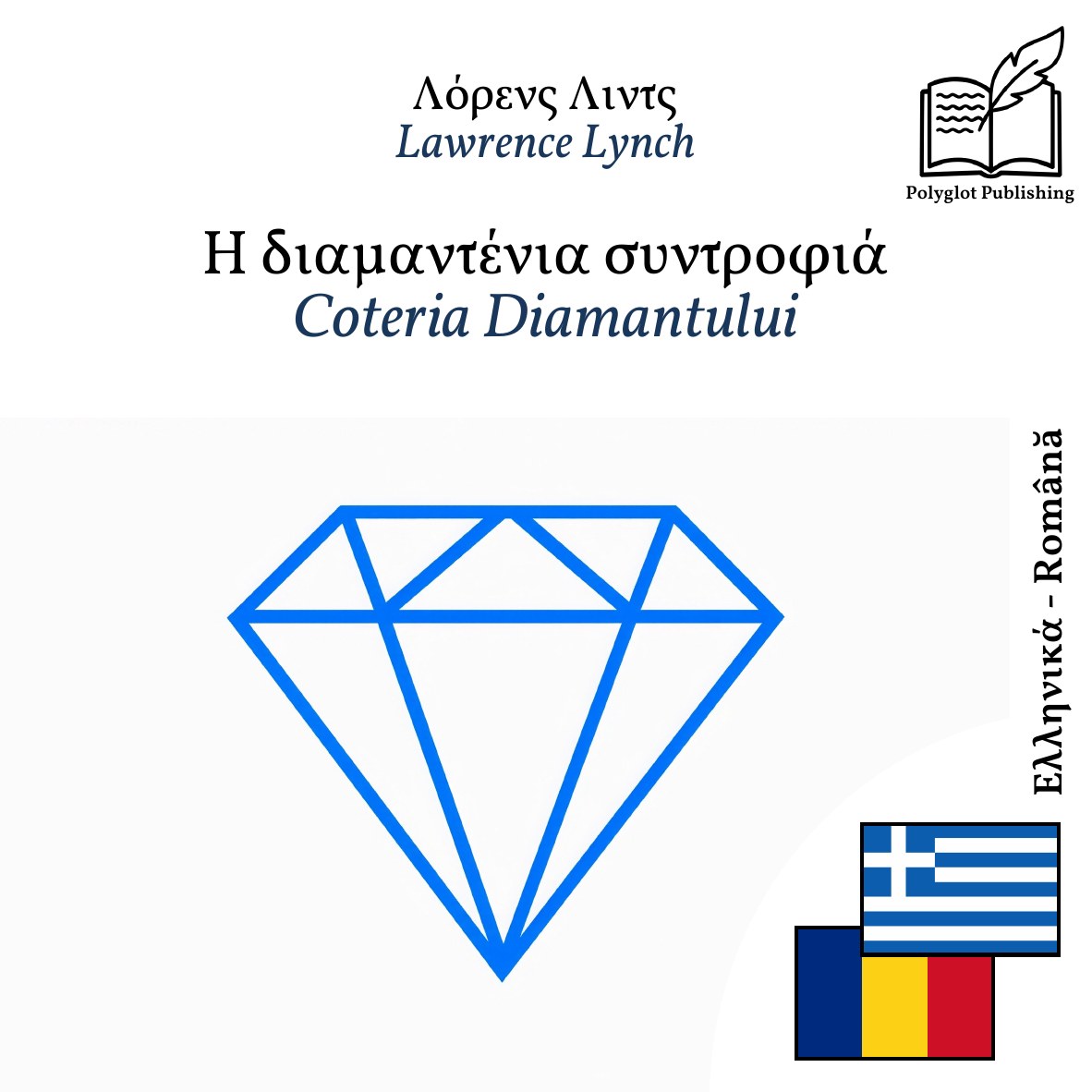 Coteria Diamantului