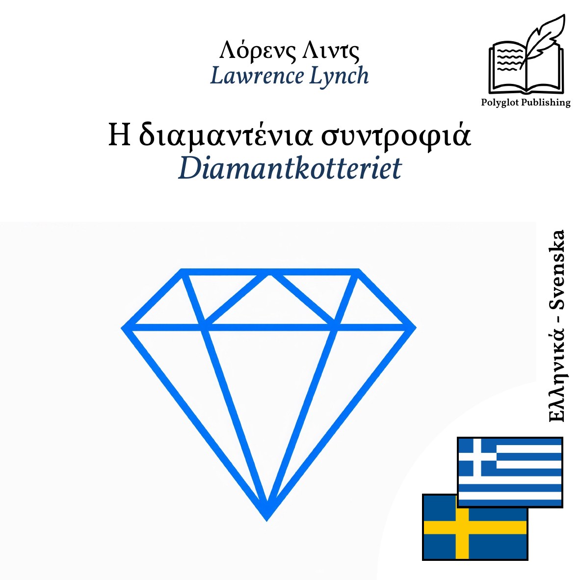 Diamantkotteriet
