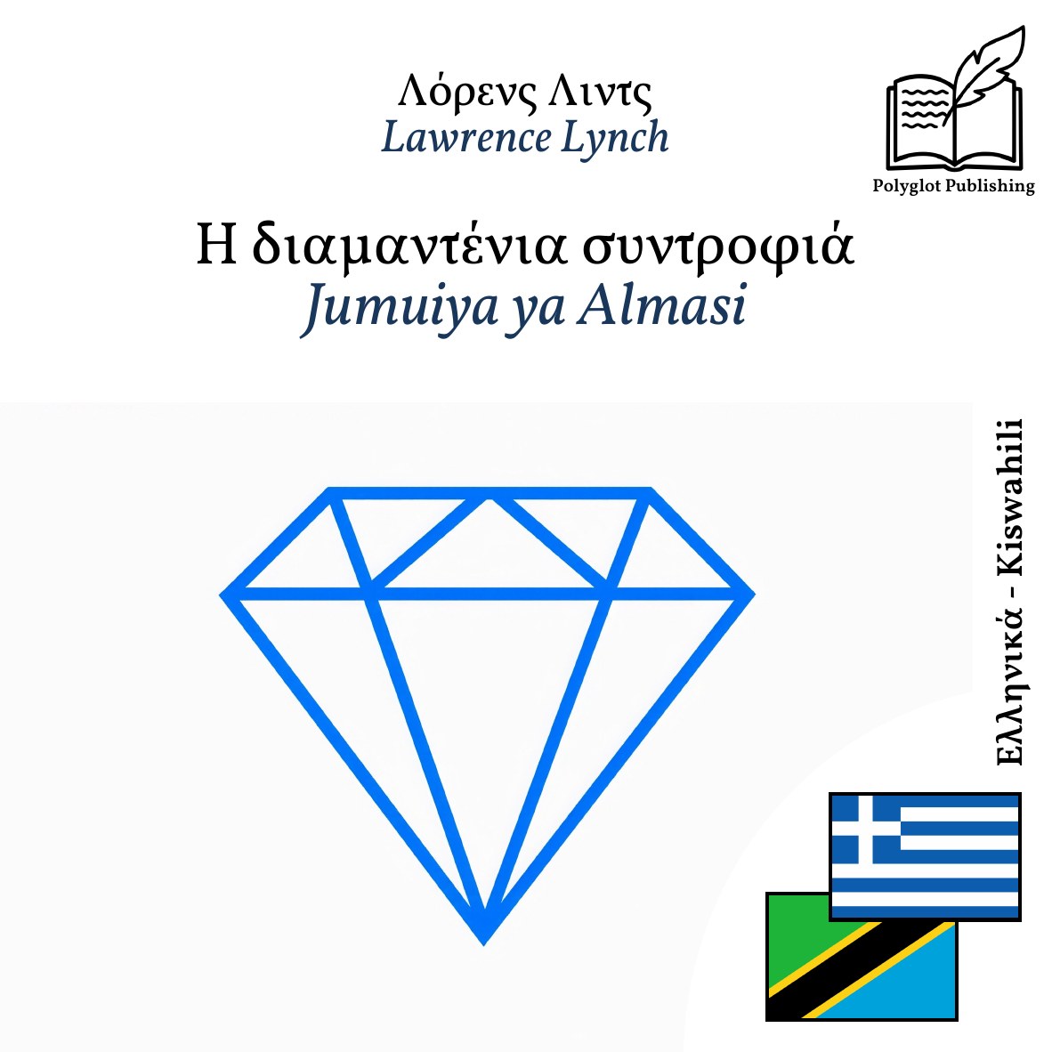 Jumuiya ya Almasi