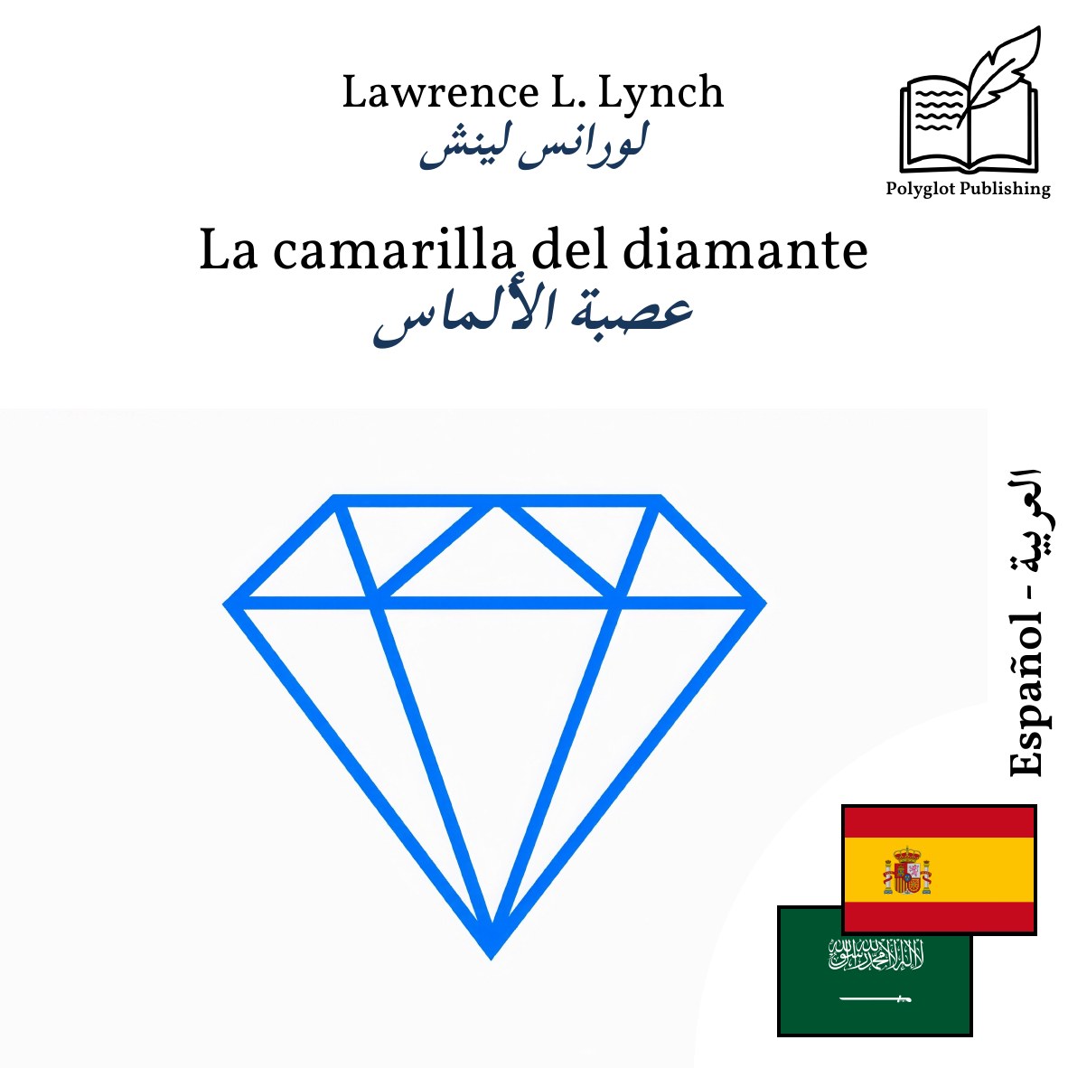عصبة الألماس