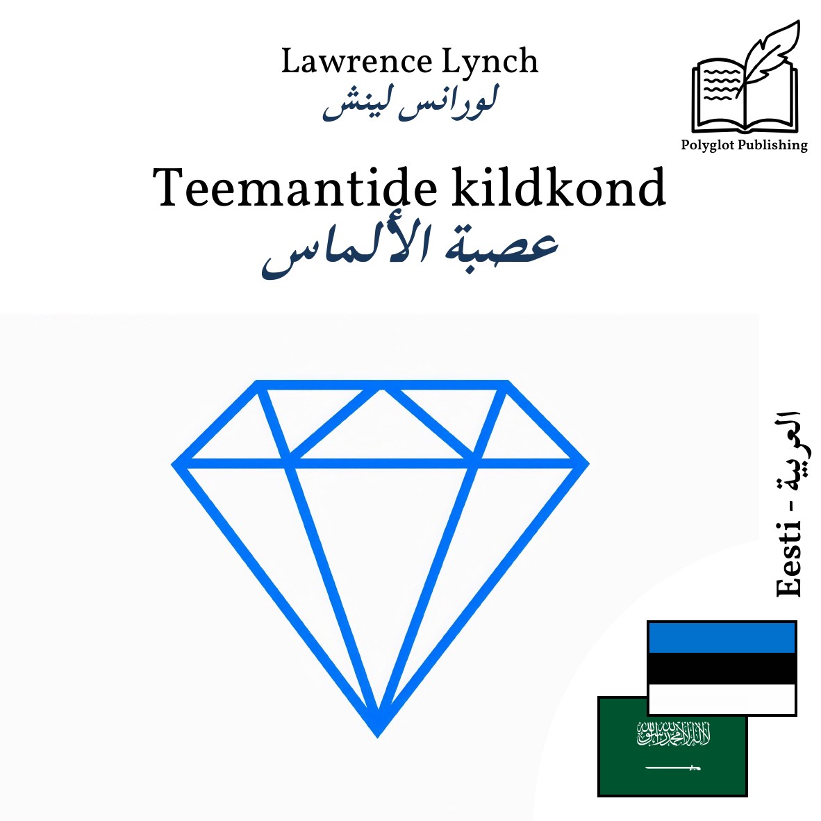 عصبة الألماس