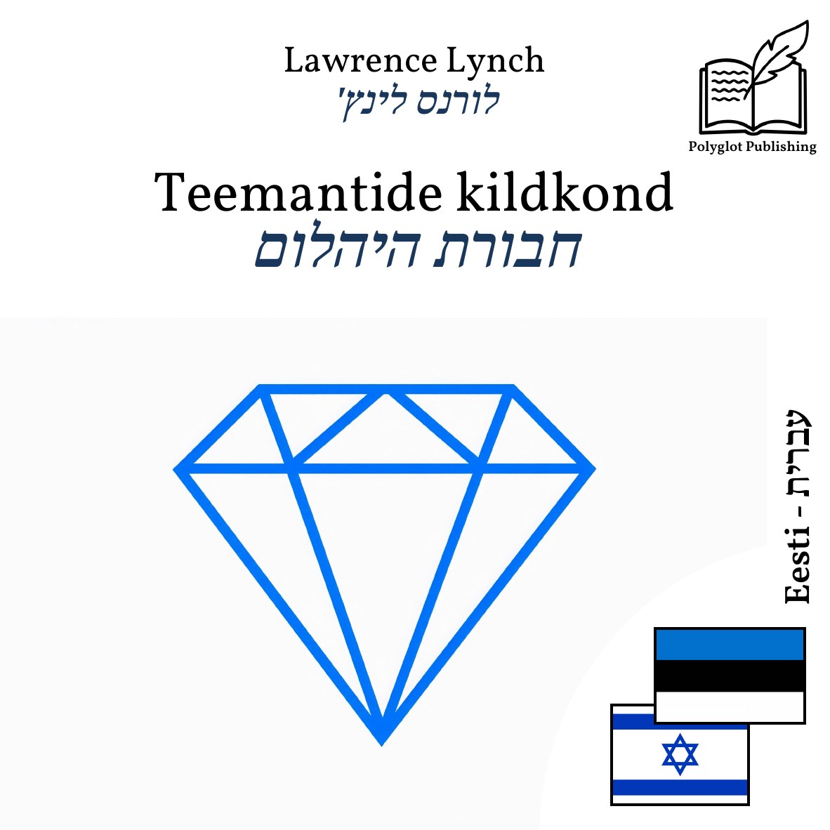 חבורת היהלום