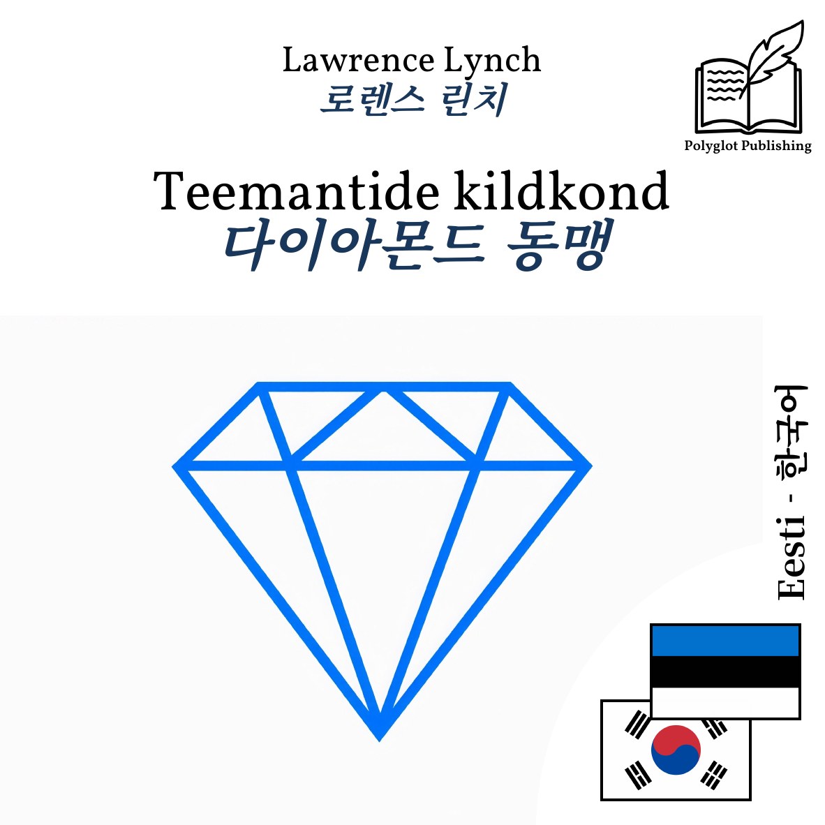 다이아몬드 동맹