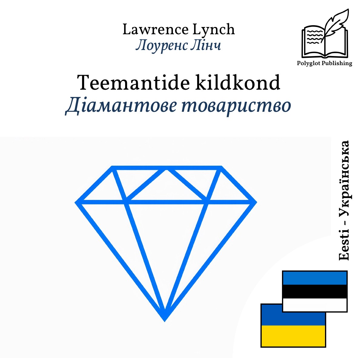 Діамантове товариство