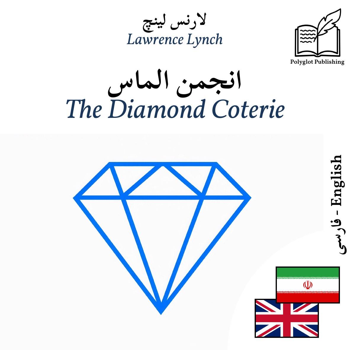 The Diamond Coterie