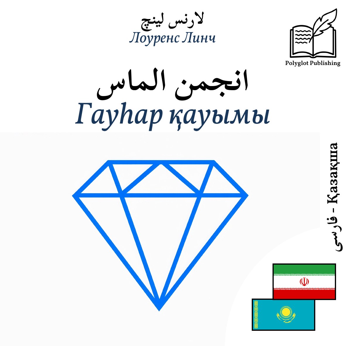 Гауһар қауымы