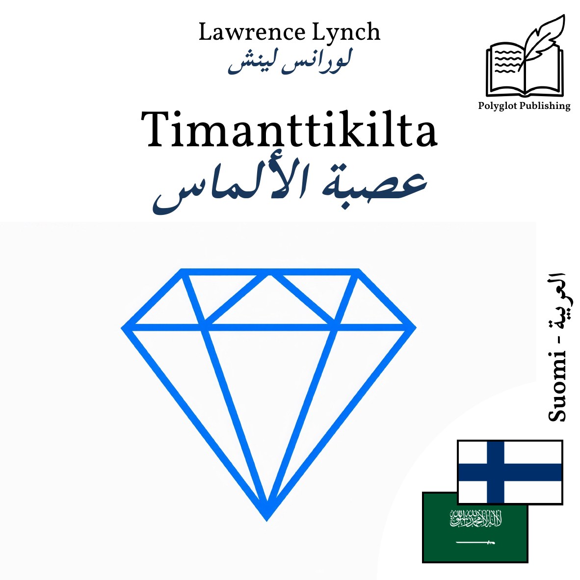 عصبة الألماس